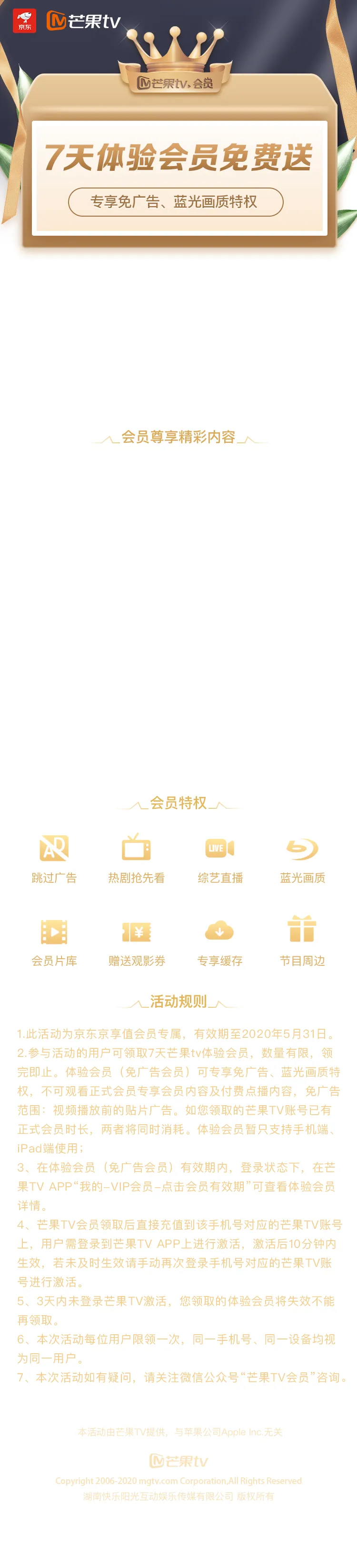 芒果TV:免费7天体验会员-来买/卖VIP